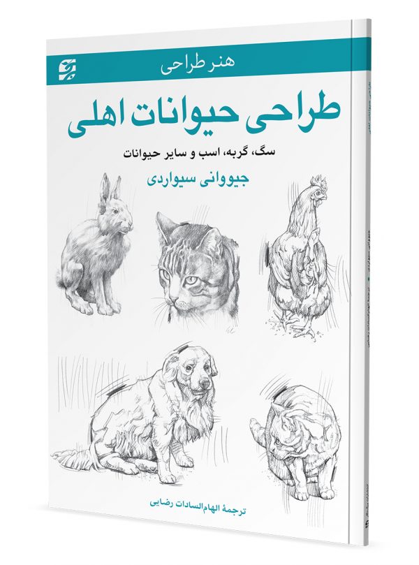 طراحی حیوانات