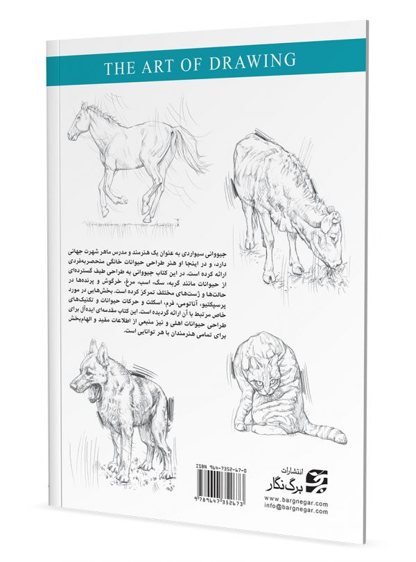 طراحی حیوانات