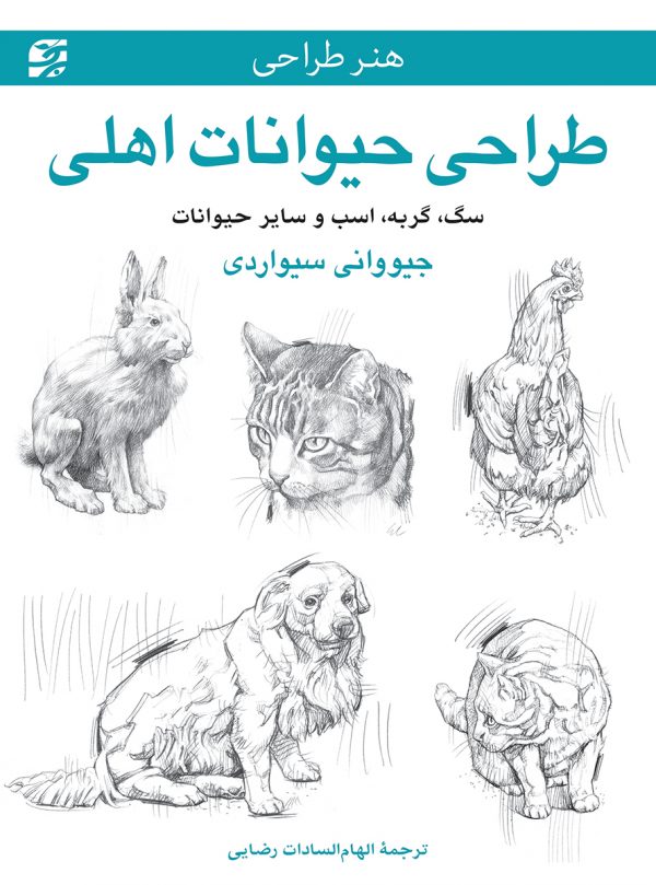 طراحی حیوانات