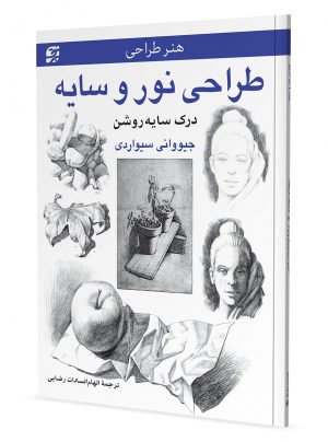 سایه زدن در طراحی