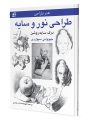 سایه زدن در طراحی