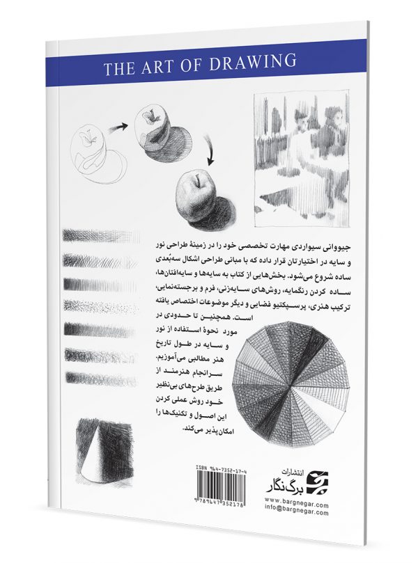 سایه زدن در طراحی