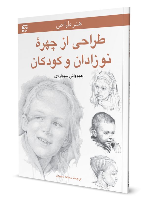 طراحی چهره کودک