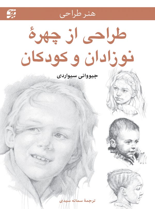 طراحی چهره کودک