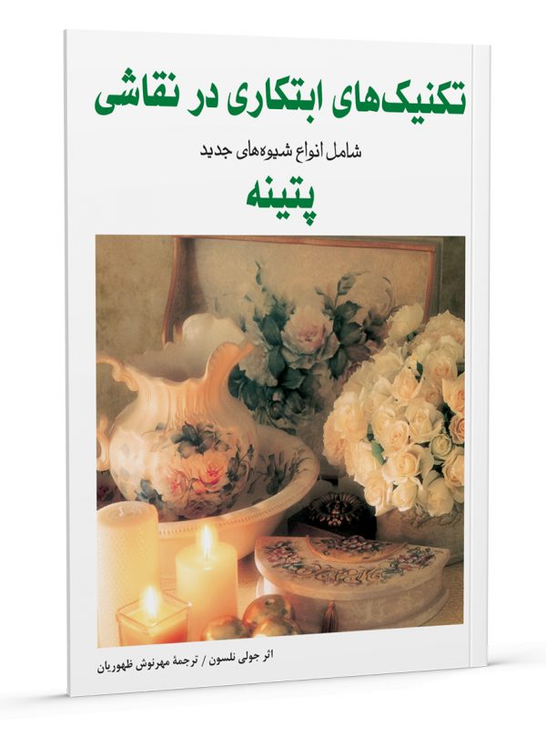 پتینه کاری