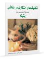 پتینه کاری
