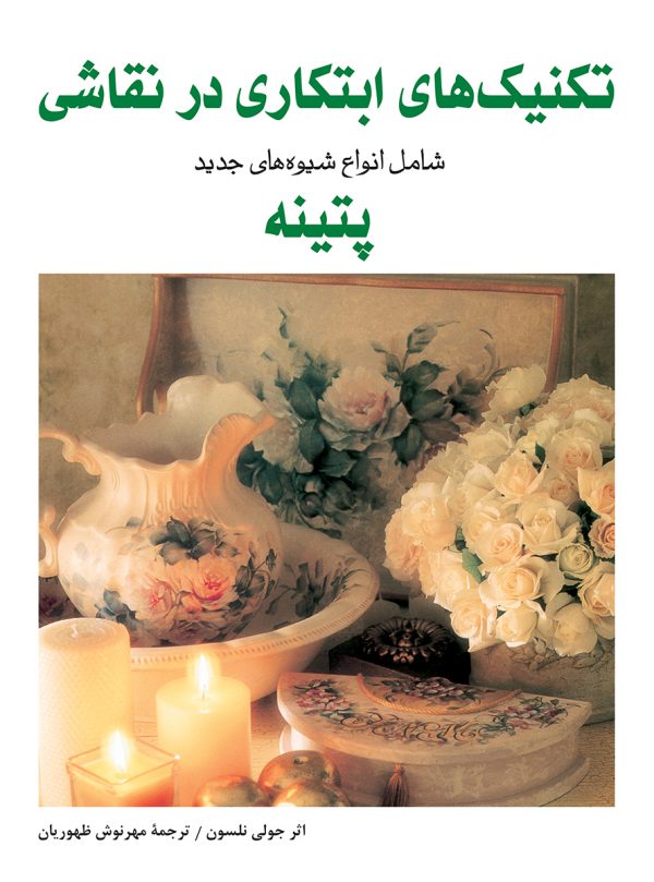 پتینه کاری