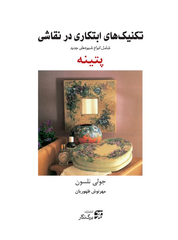 پتینه کاری