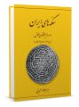 سکه های دوره ایلخانی