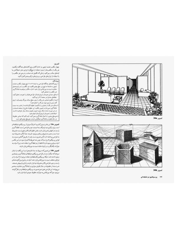 طراحی پرسپکتیو