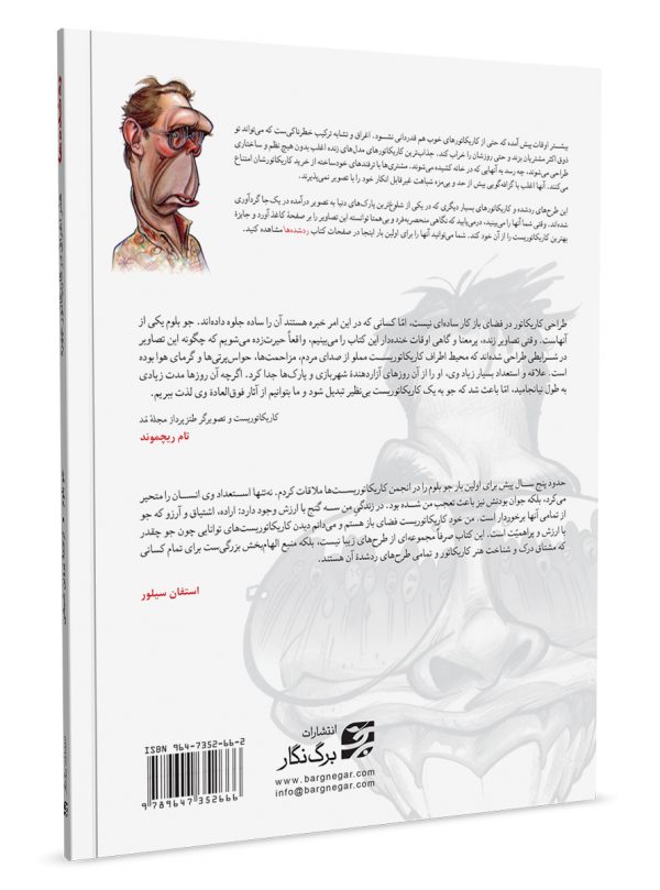 کاریکاتور چهره