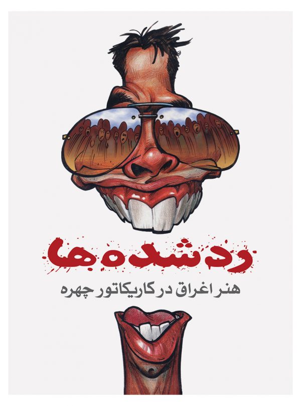 کاریکاتور چهره