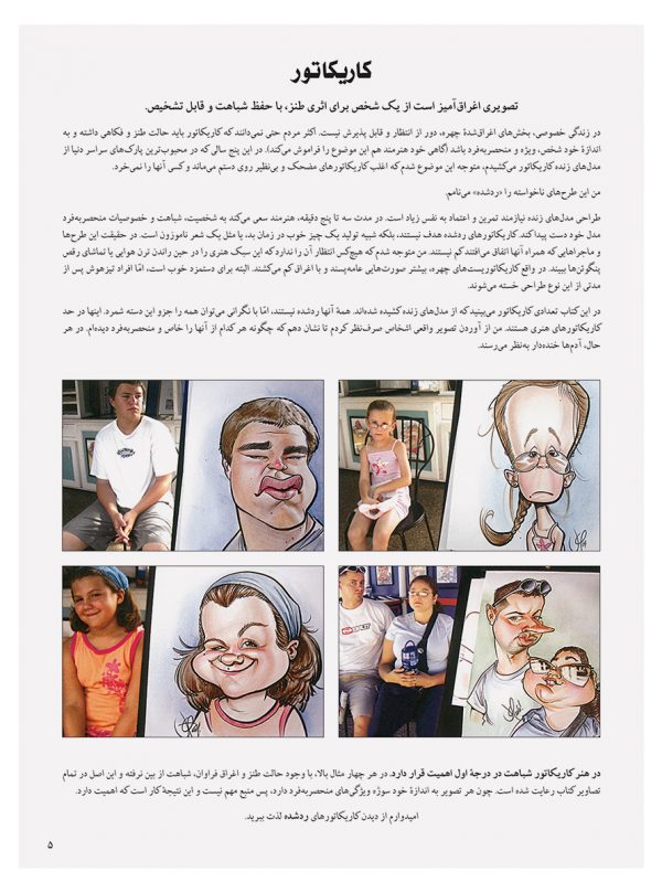 کاریکاتور چهره