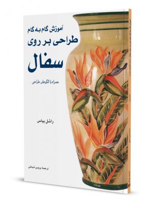 نقاشی روی سفال