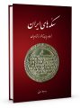 از طاهریان تا خوارزمشاهیان