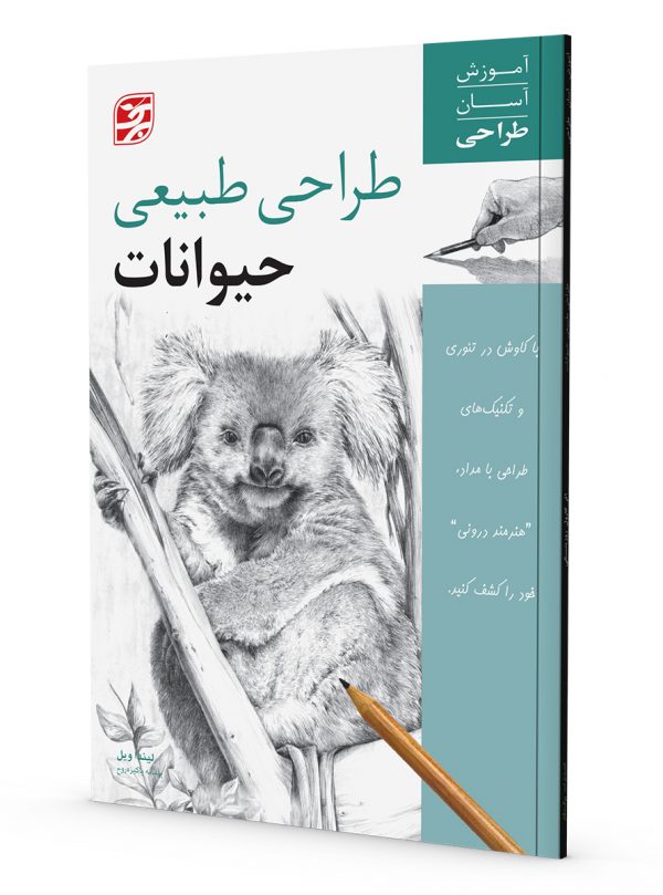 طراحی طبیعی حیوانات