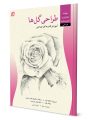 طراحی گل