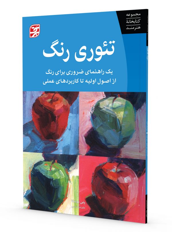 تئوری رنگ