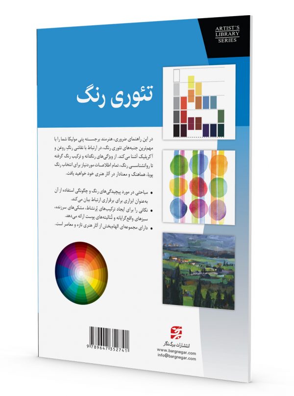 تئوری رنگ