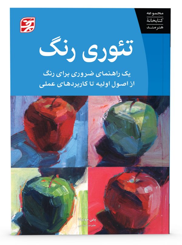 تئوری رنگ
