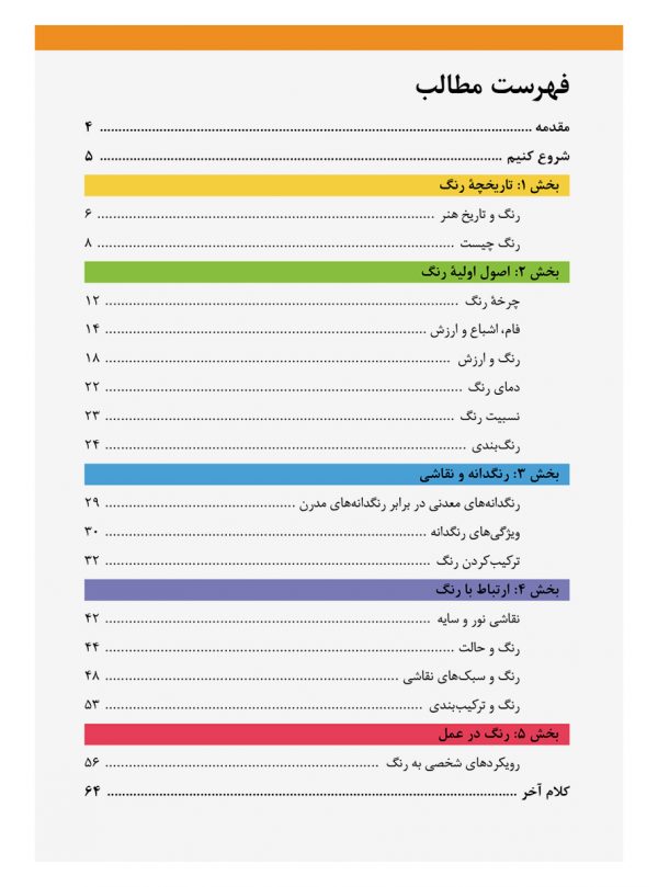 تئوری رنگ